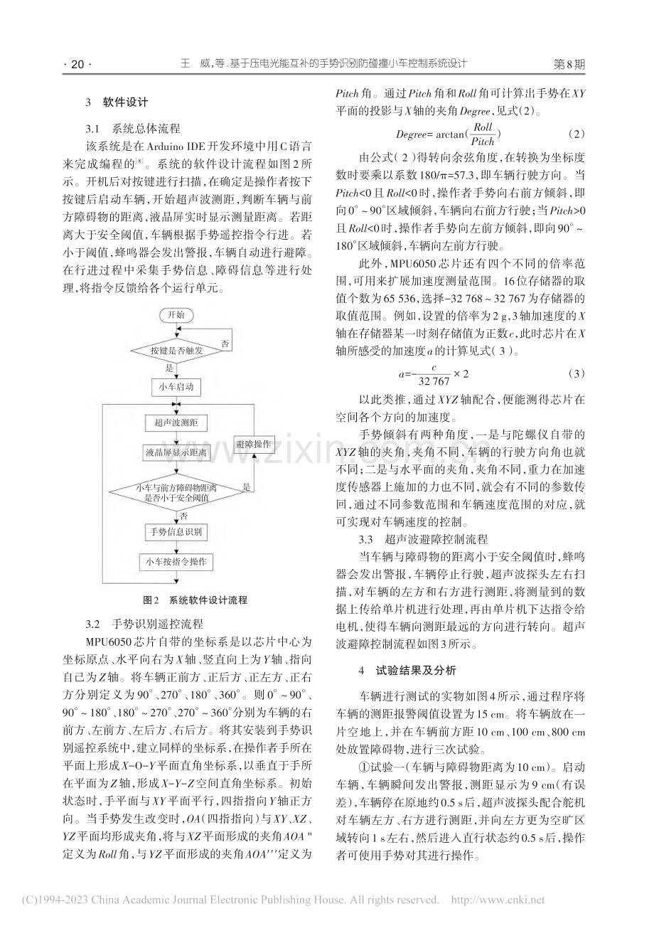 基于压电光能互补的手势识别防碰撞小车控制系统设计_王威.pdf_第3页