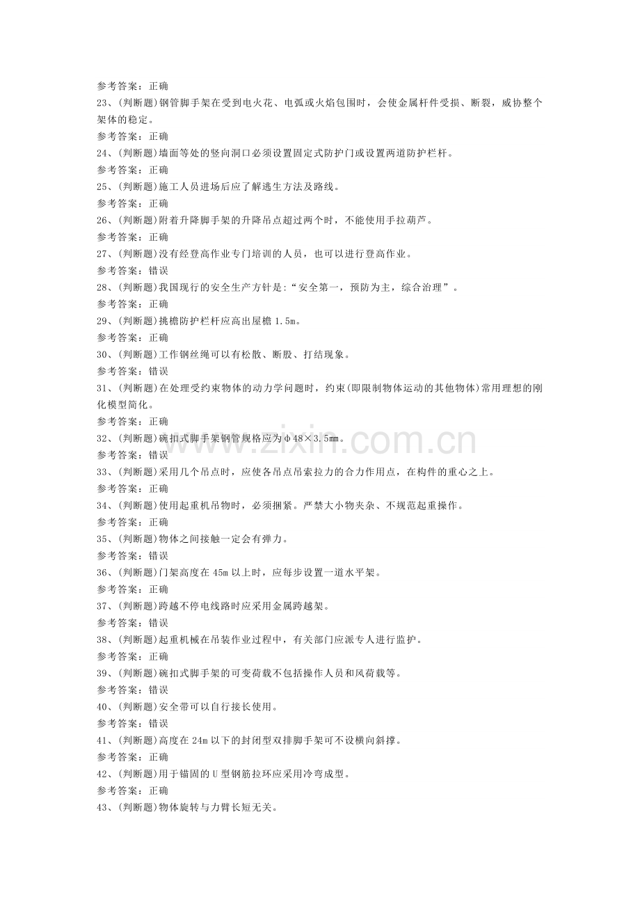 第132份模拟考试题库含解析之登高架设作业.docx_第2页