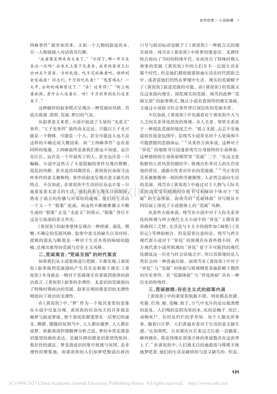 荒诞与寓言——存在主义视域下《黄泥街》的叙事分析_林森.pdf_第2页