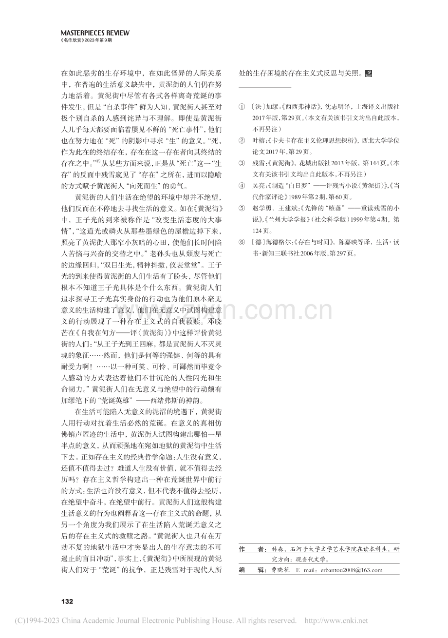 荒诞与寓言——存在主义视域下《黄泥街》的叙事分析_林森.pdf_第3页