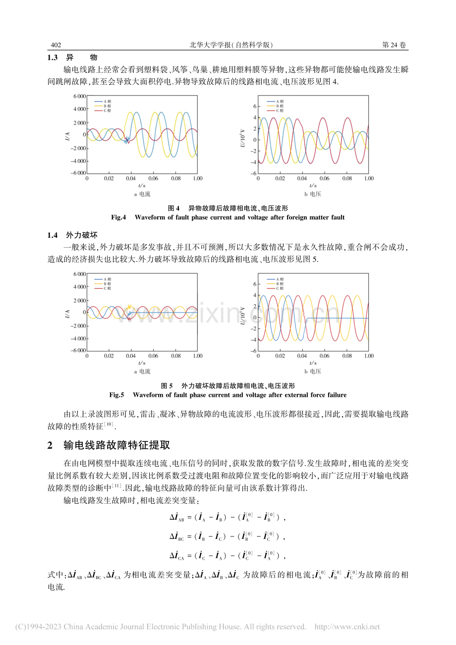 基于改进WOA的输电线路故障分析_俞天富.pdf_第3页