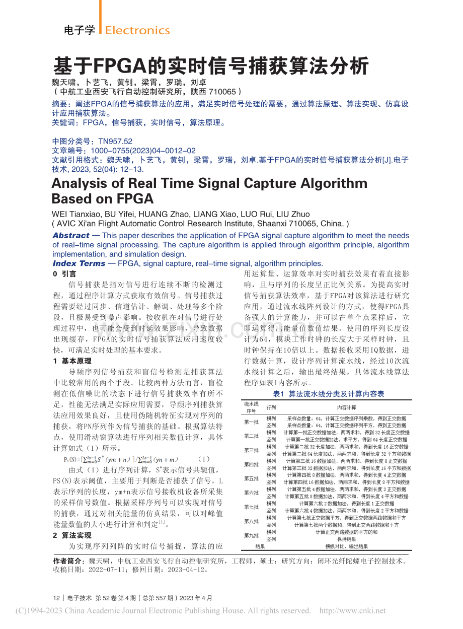 基于FPGA的实时信号捕获算法分析_魏天啸.pdf_第1页