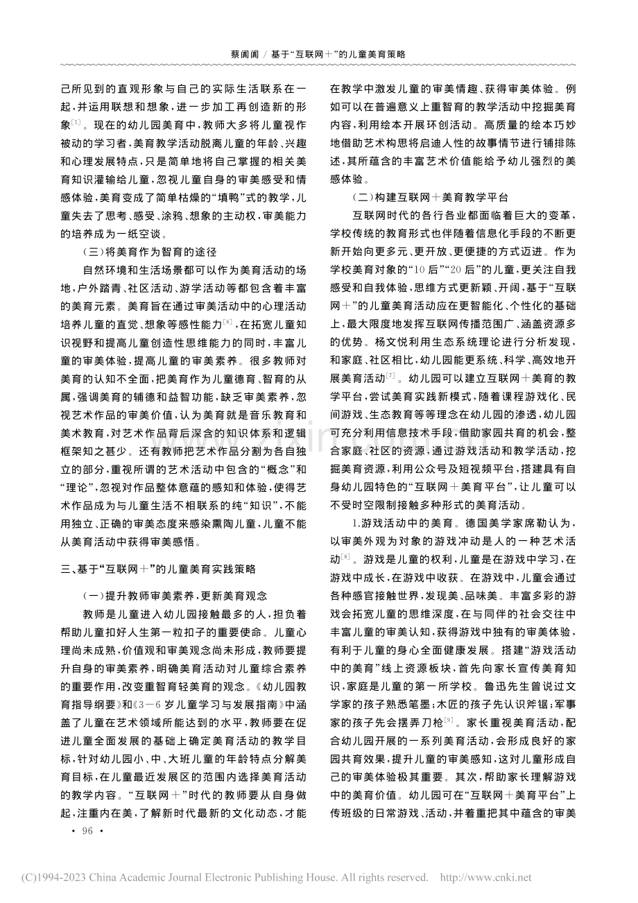 基于“互联网+”的儿童美育策略_蔡阗阗.pdf_第2页