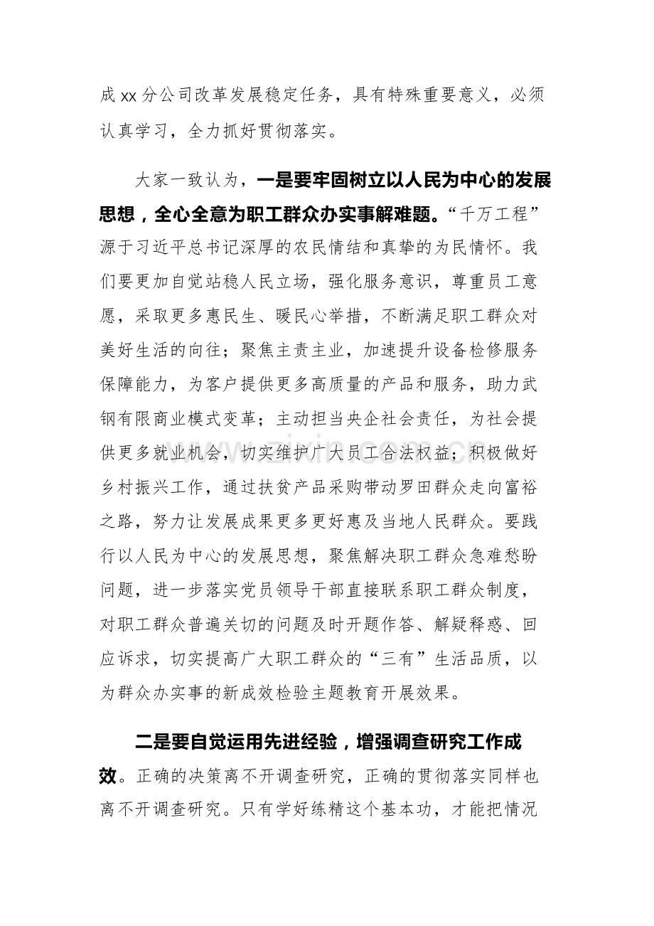 两篇：浙江“千万工程”经验及“浦江经验”案例专题学习心得体会范文.docx_第2页