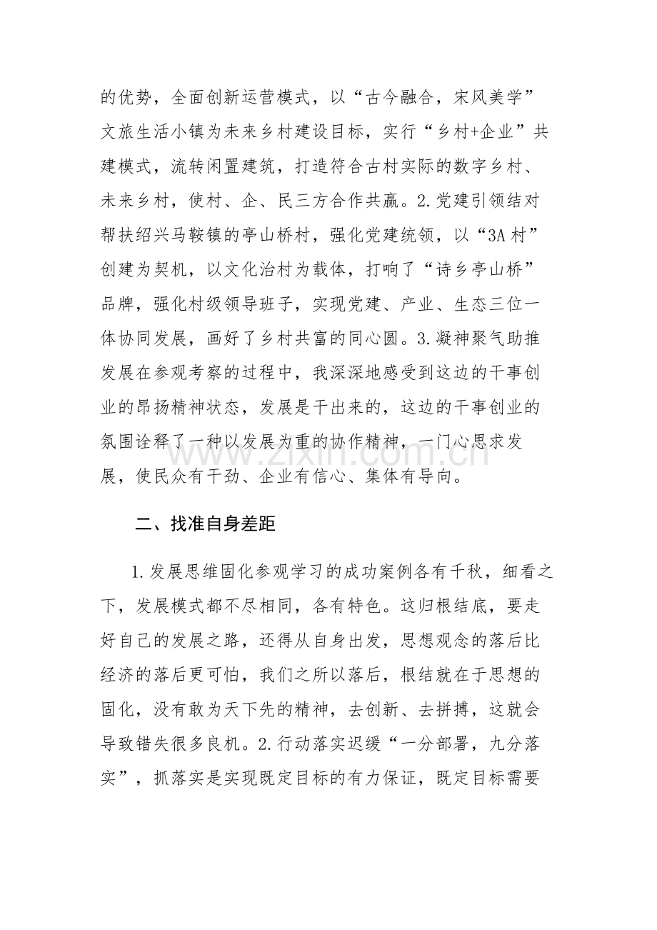 赴浙江调研学习“千万工程”心得体会研讨会交流发言范文2篇.docx_第3页