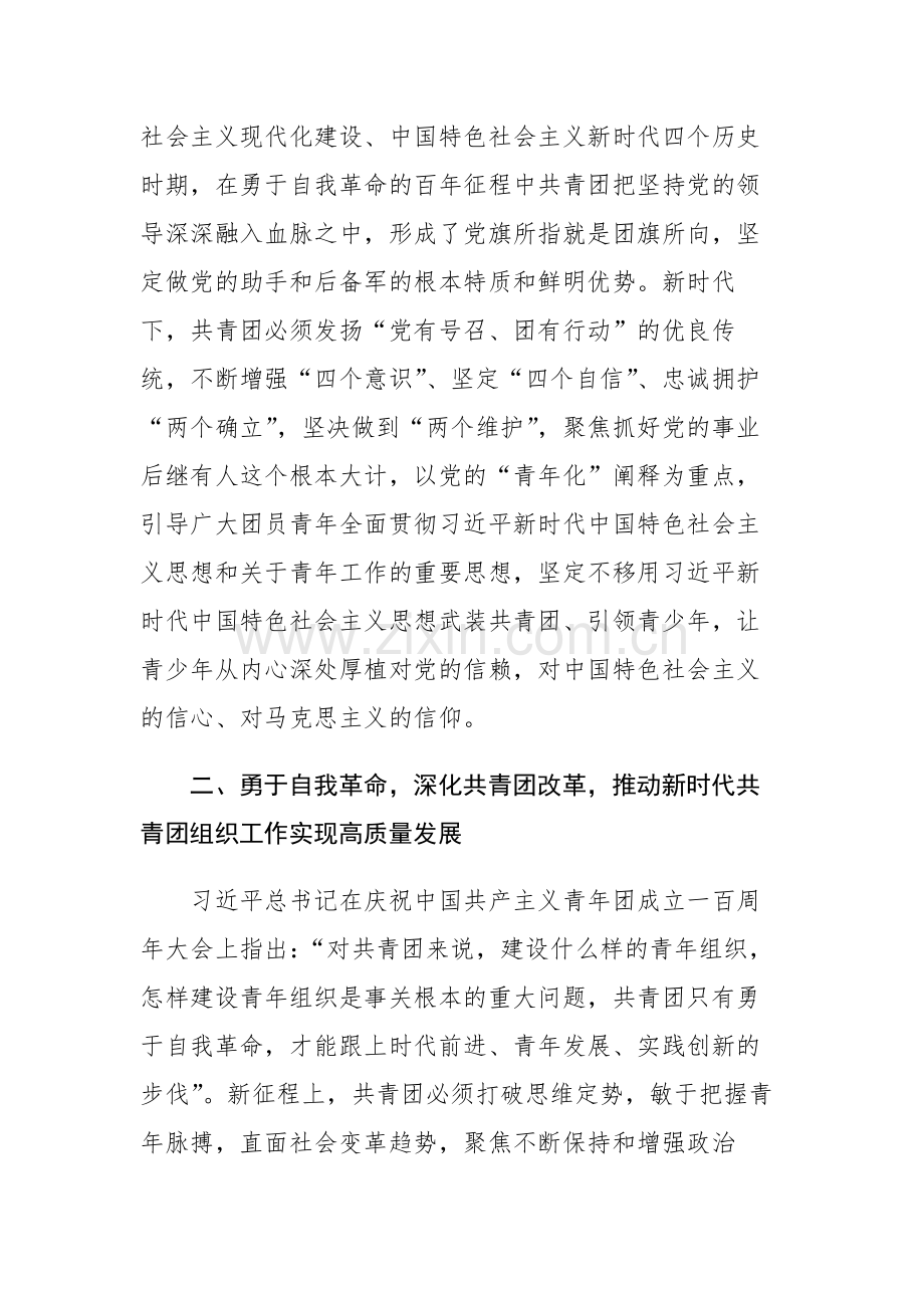 11篇：学习习近平总书记《论党的自我革命》感悟心得体会范文.docx_第2页