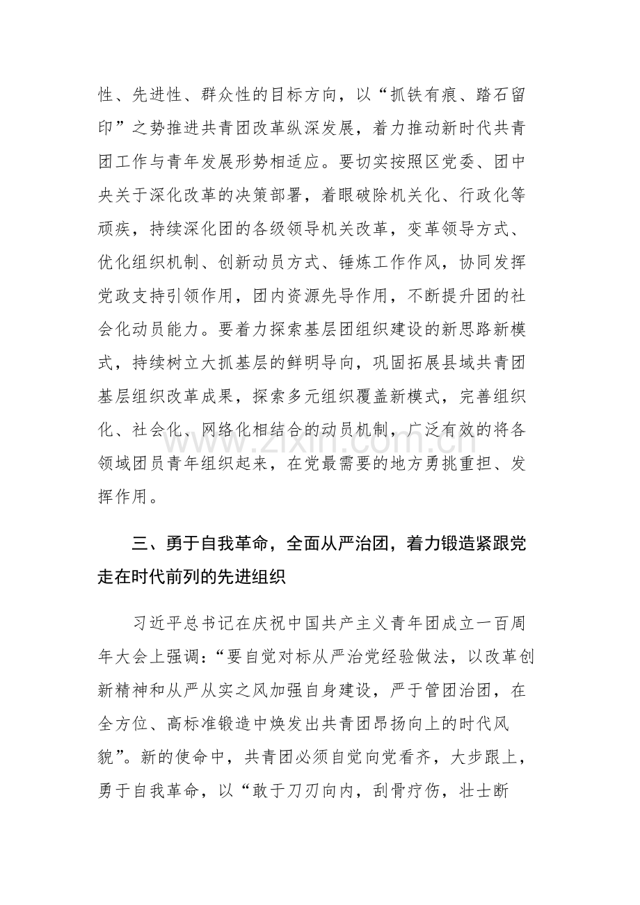 11篇：学习习近平总书记《论党的自我革命》感悟心得体会范文.docx_第3页