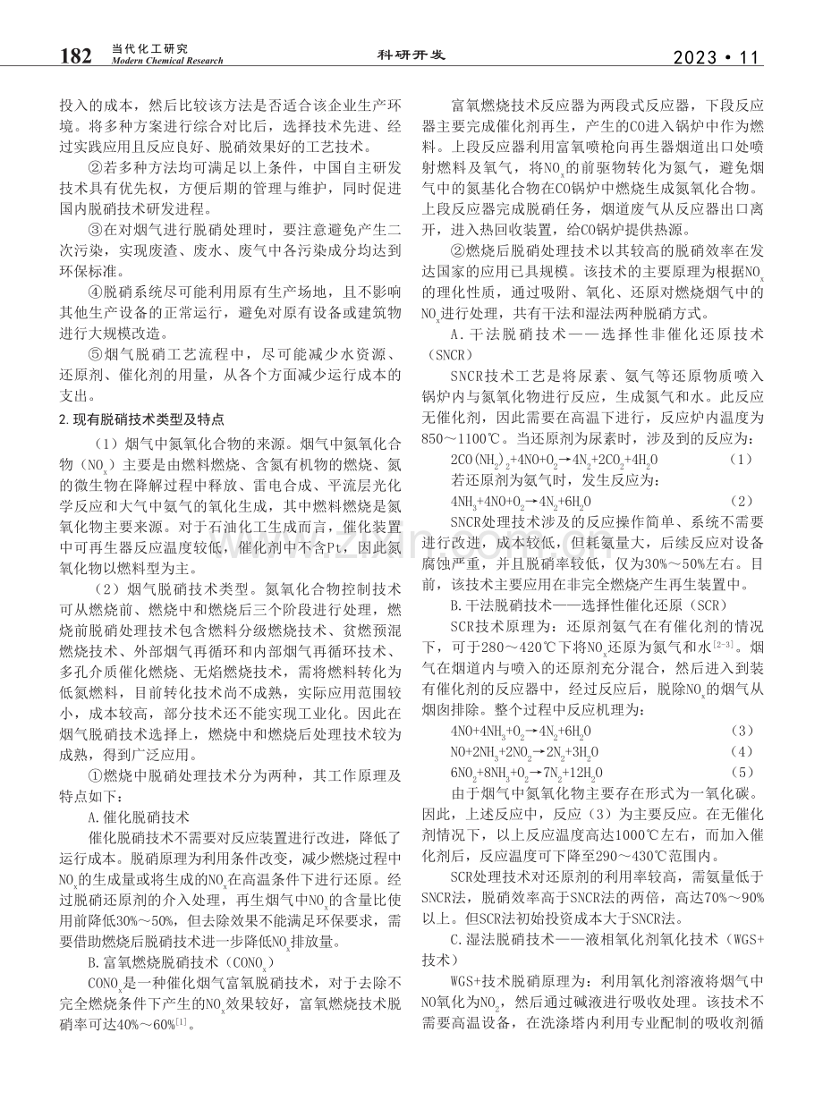 基于环保新需求下的脱硝技术选择分析研究进展_孙辉.pdf_第2页