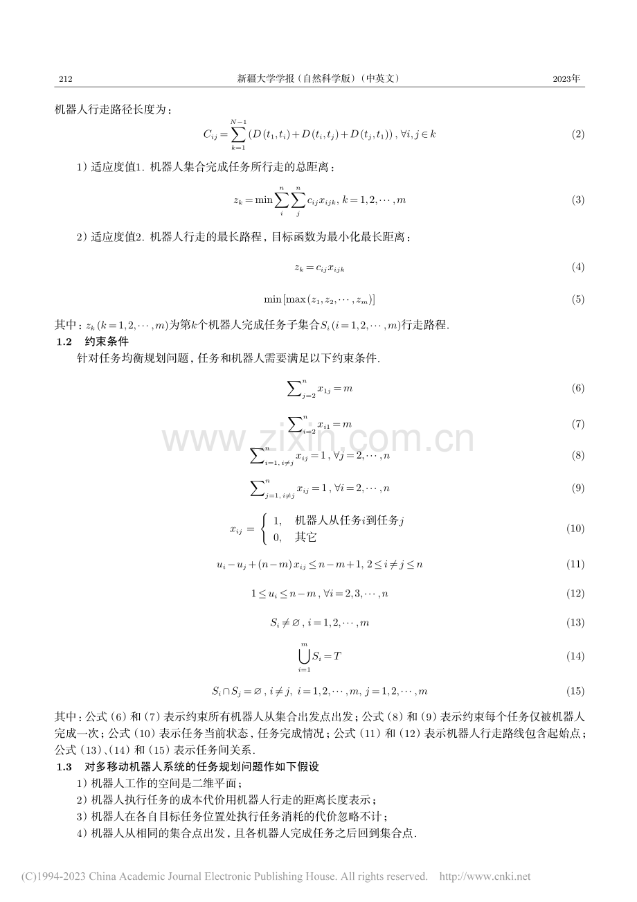 基于混合算法的多机器人协作任务均衡规划研究_王喜敏.pdf_第3页