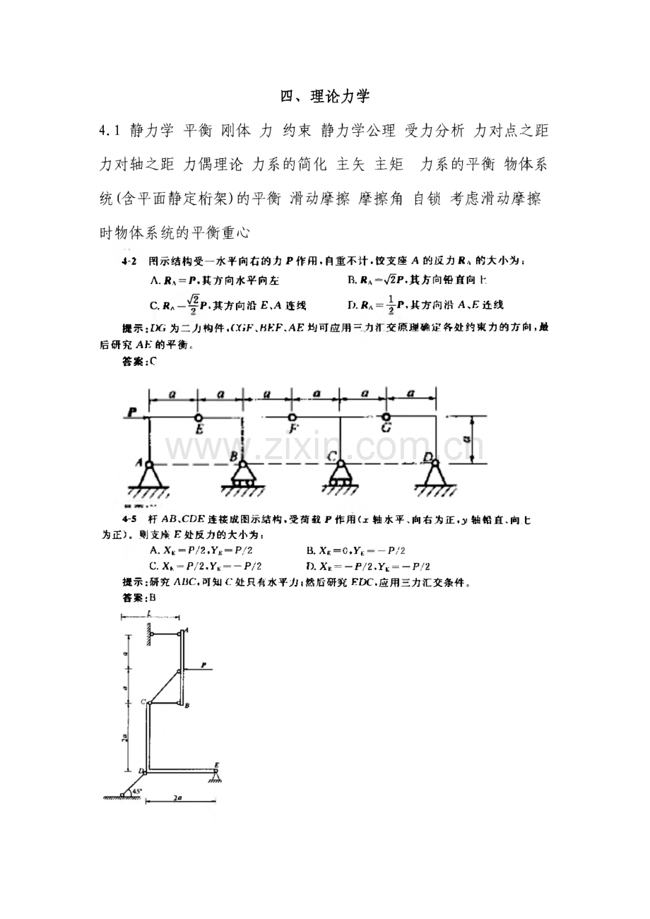 讲义(理论力学,材料力学,流体力学).pdf_第1页