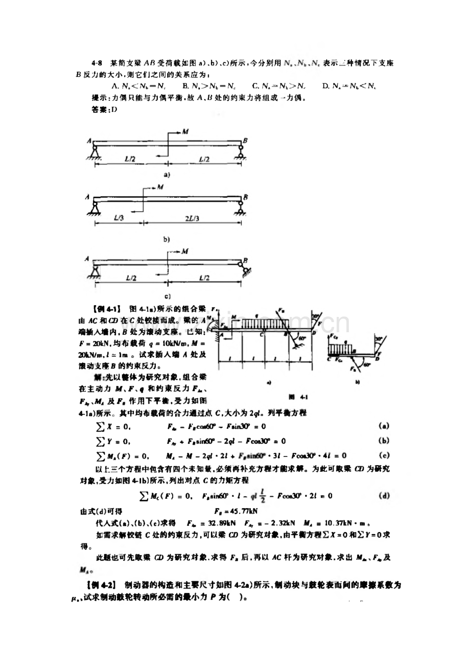 讲义(理论力学,材料力学,流体力学).pdf_第2页