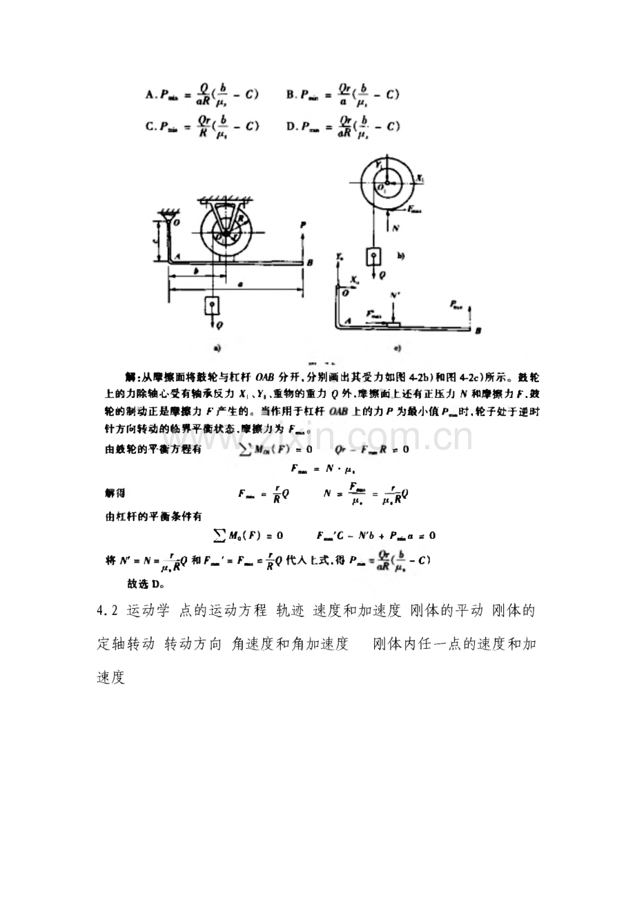 讲义(理论力学,材料力学,流体力学).pdf_第3页