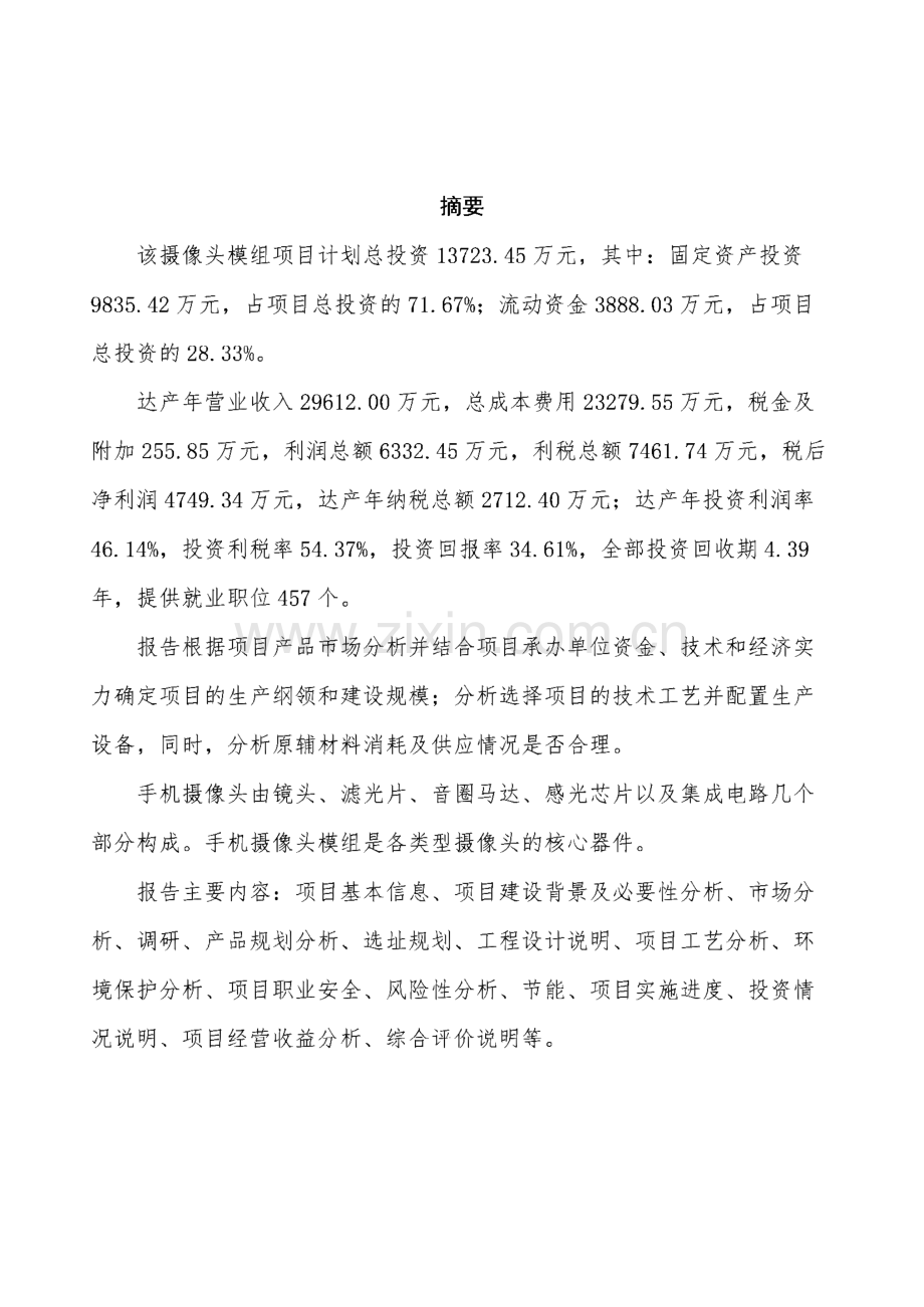 摄像头模组项目实施方案范文参考.pdf_第2页