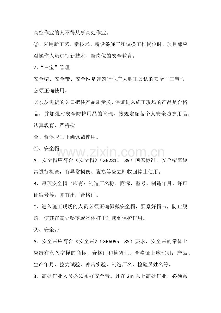 坠落预防和坠落保护措施.docx_第3页