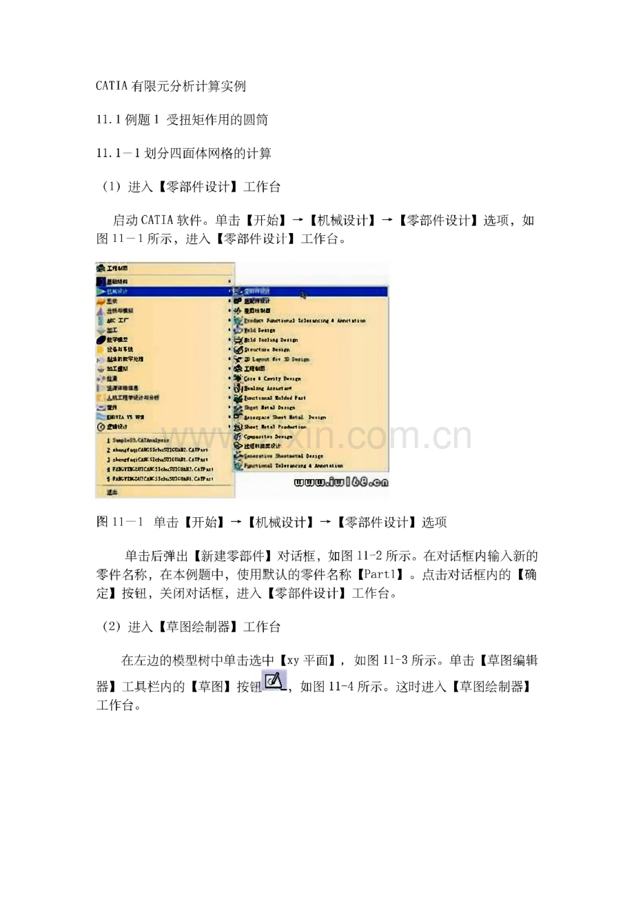 设计-CATIA有限元分析计算实例.pdf_第1页