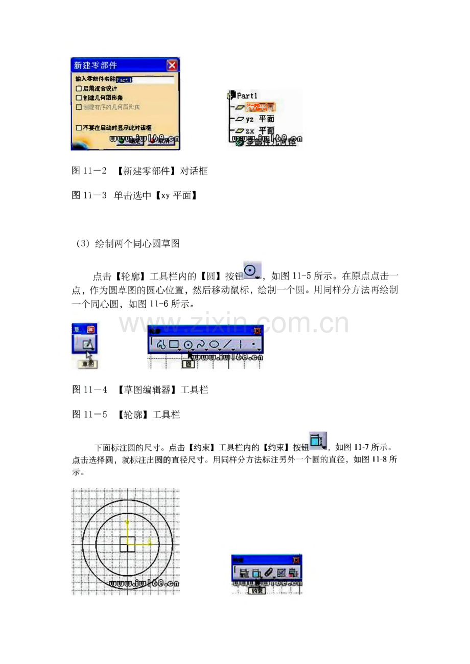 设计-CATIA有限元分析计算实例.pdf_第2页