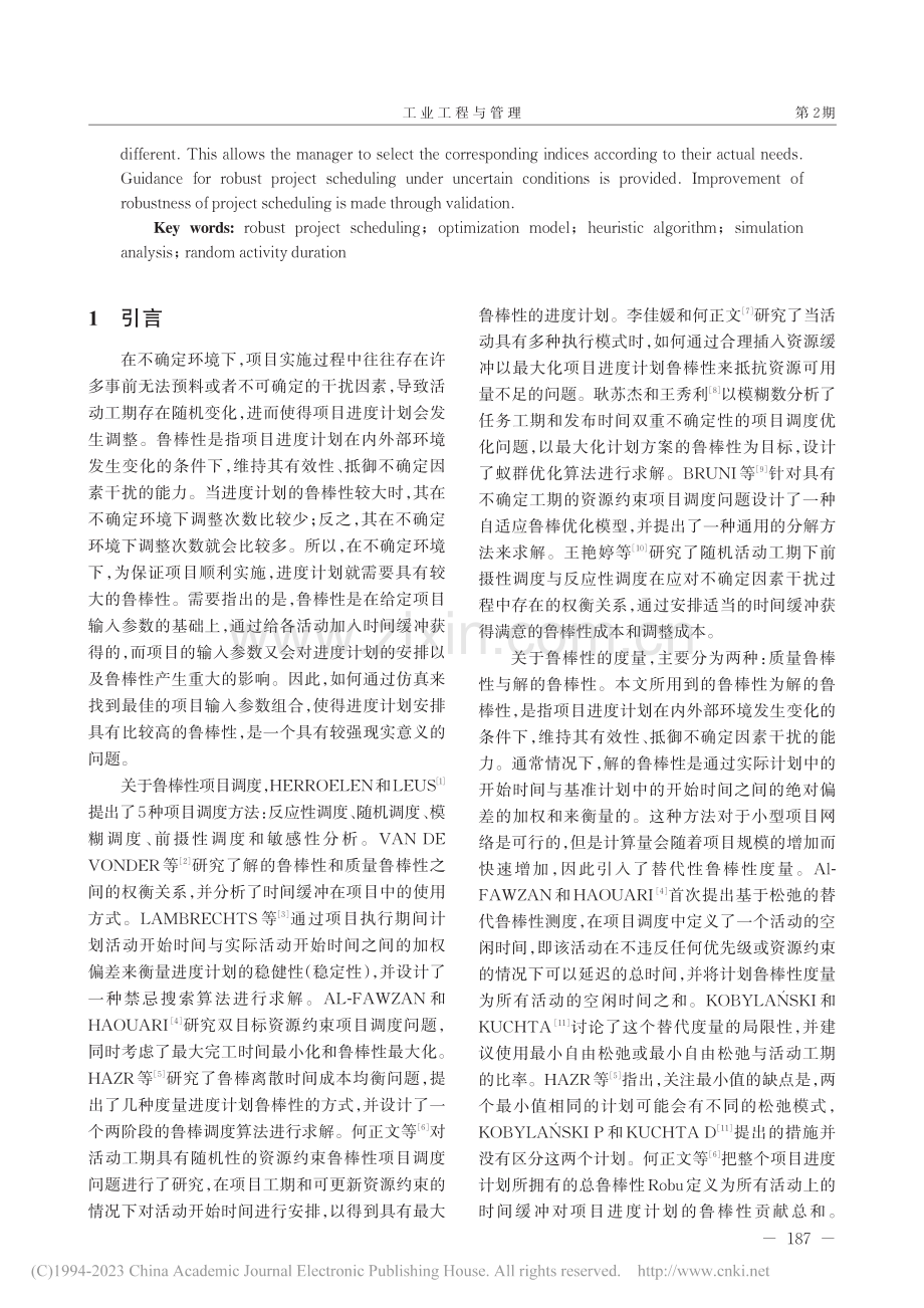 基于仿真分析的随机活动工期鲁棒性项目调度优化_贾梦超.pdf_第2页