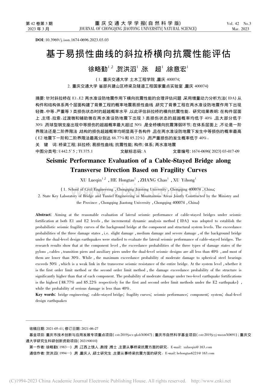 基于易损性曲线的斜拉桥横向抗震性能评估_徐略勤.pdf_第1页