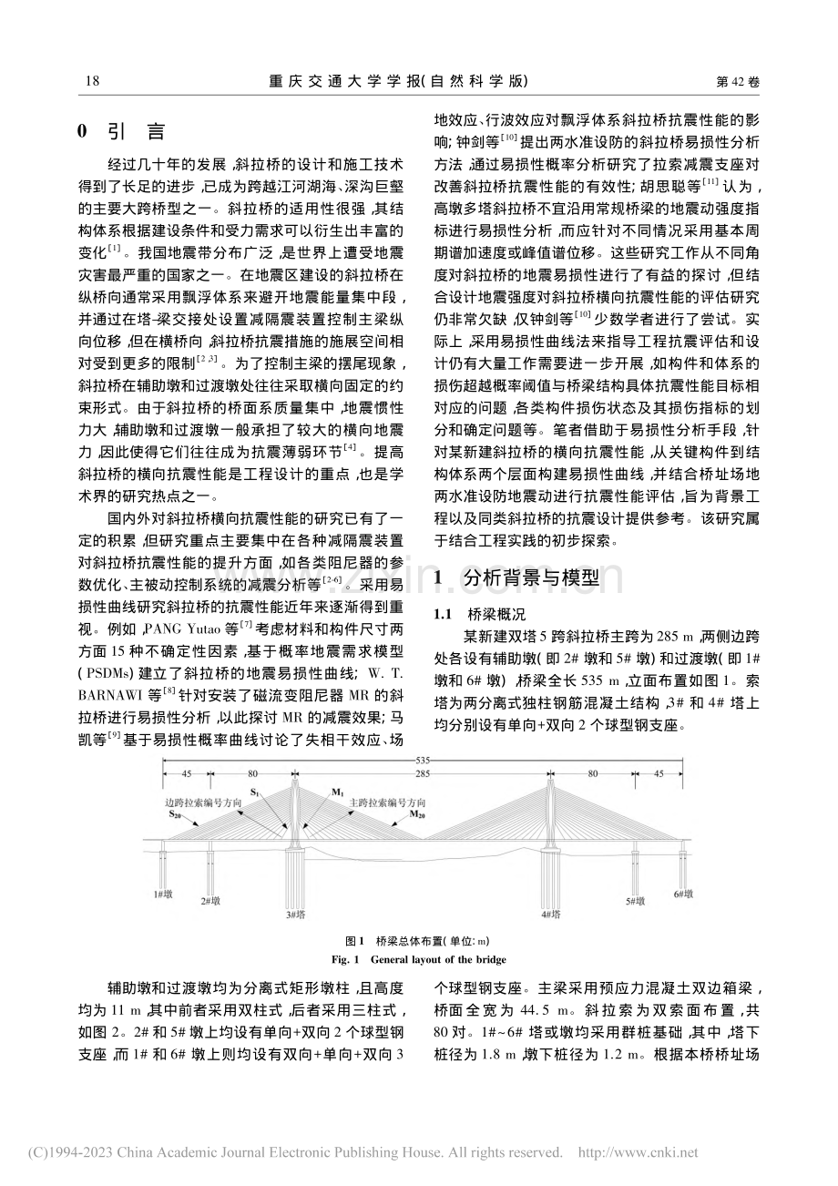 基于易损性曲线的斜拉桥横向抗震性能评估_徐略勤.pdf_第2页