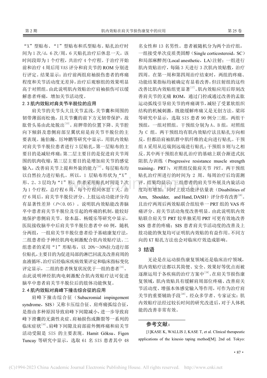 肌内效贴在肩关节损伤康复中的应用_胡梦雪.pdf_第2页