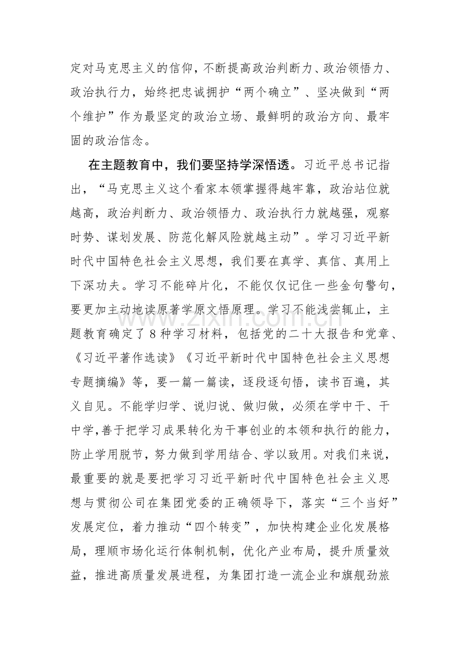 主题教育读书班专题研讨发言范文3篇.docx_第2页