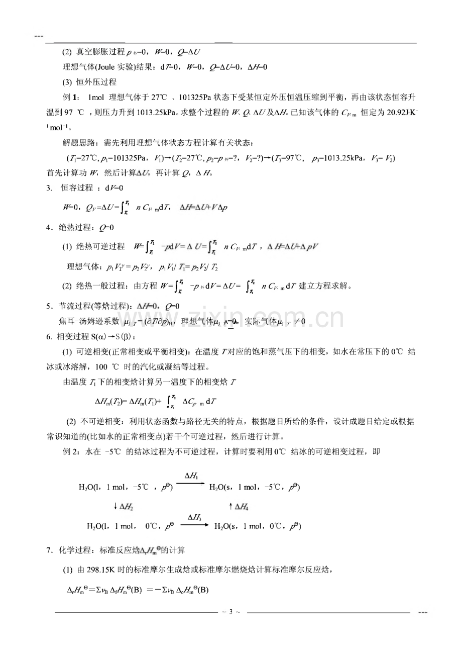 华南理工大学《物理化学》考研复习提纲.pdf_第3页