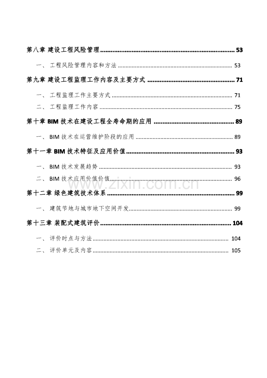 温室大棚项目建筑工程规划（范文）.pdf_第2页