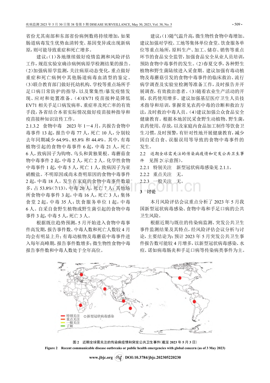 2023年5月中国需关注的突发公共卫生事件风险评估_笃梦雪.pdf_第3页