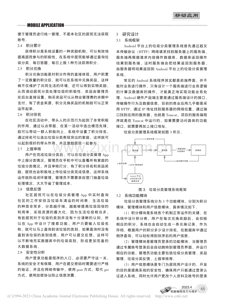 基于Android的垃圾分类管理系统设计与实现_余赞.pdf_第2页