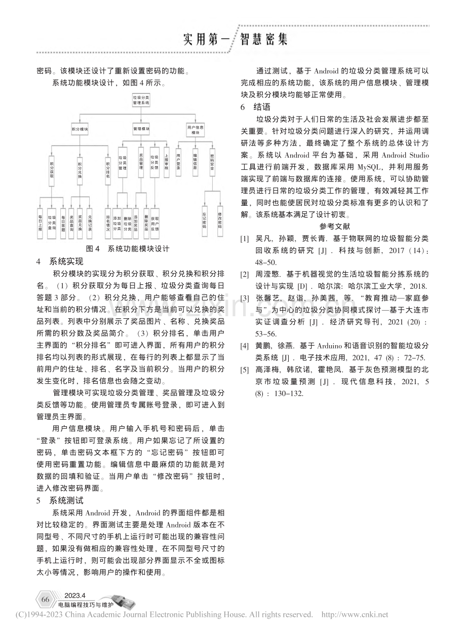 基于Android的垃圾分类管理系统设计与实现_余赞.pdf_第3页