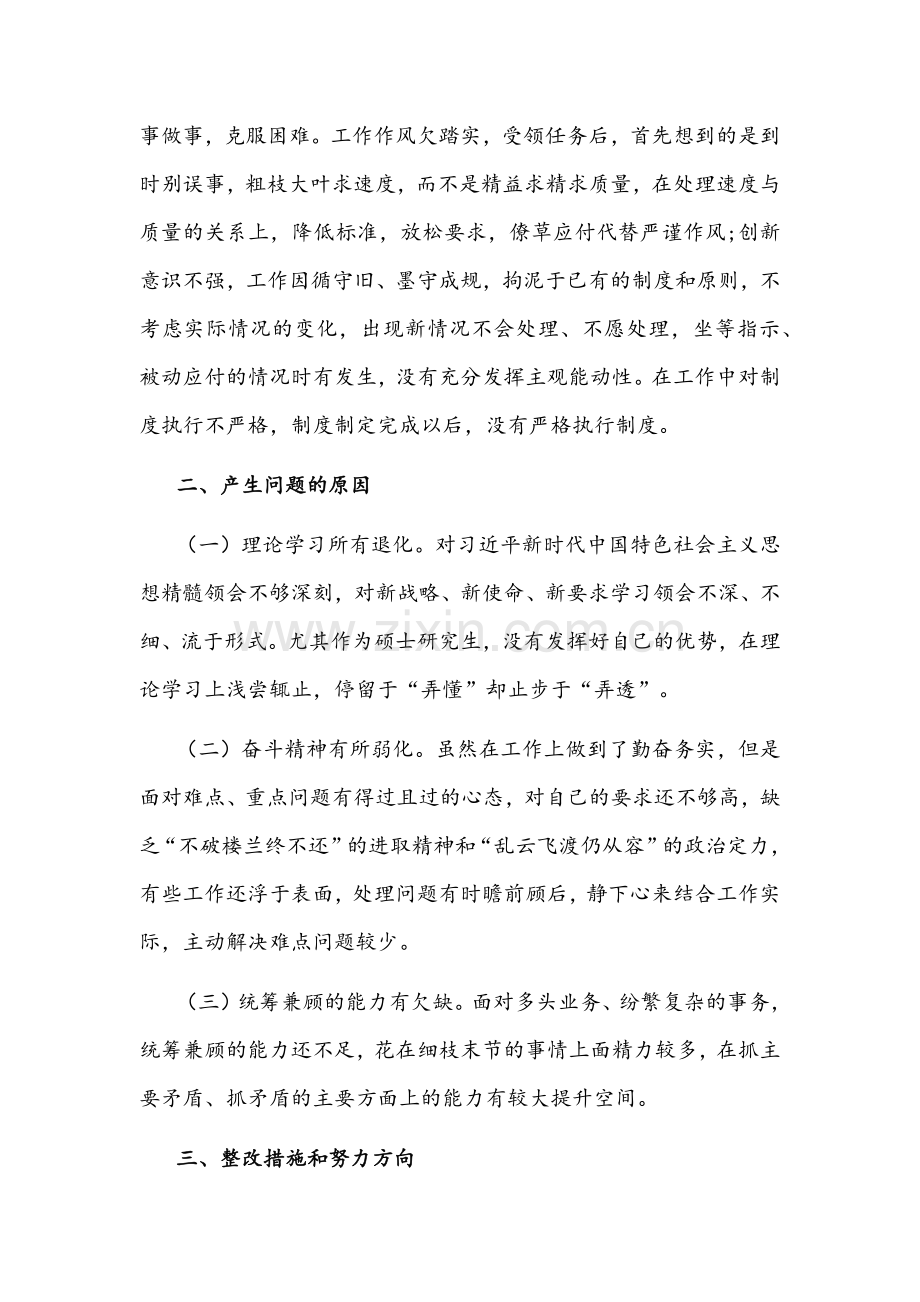 基层支部书记2021年度组织生活会发言提纲文稿（四个对照）.docx_第3页