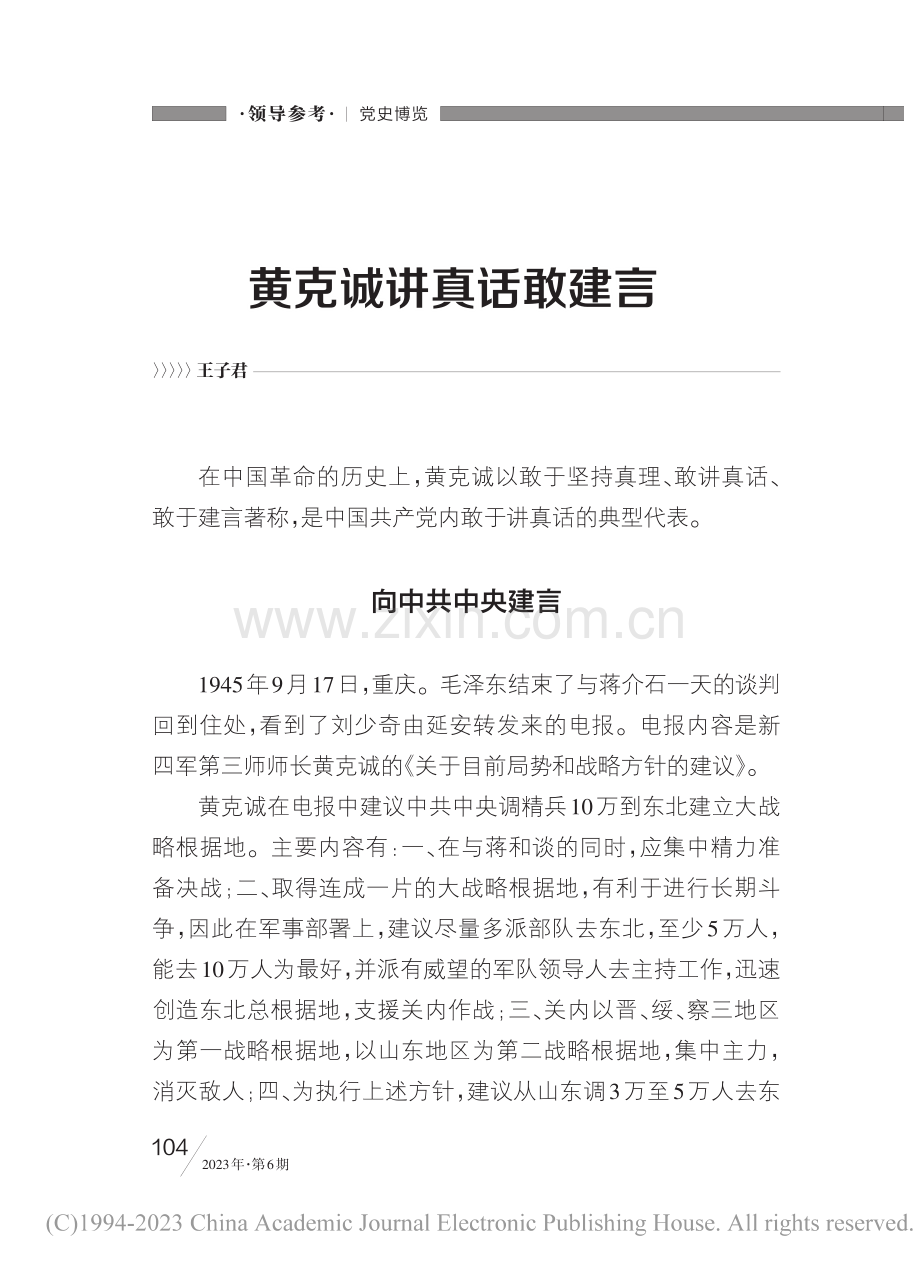 黄克诚讲真话敢建言_王子君.pdf_第1页