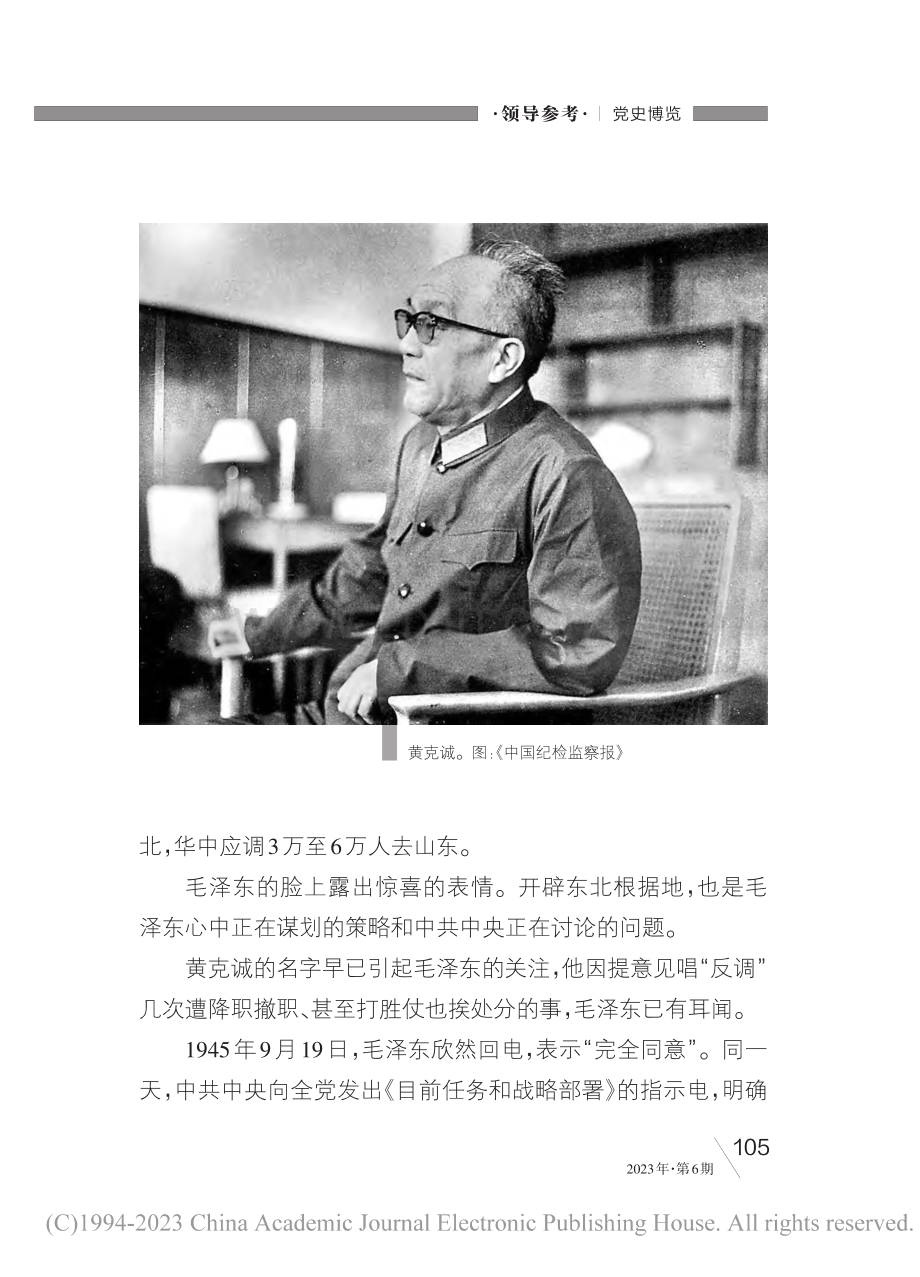 黄克诚讲真话敢建言_王子君.pdf_第2页