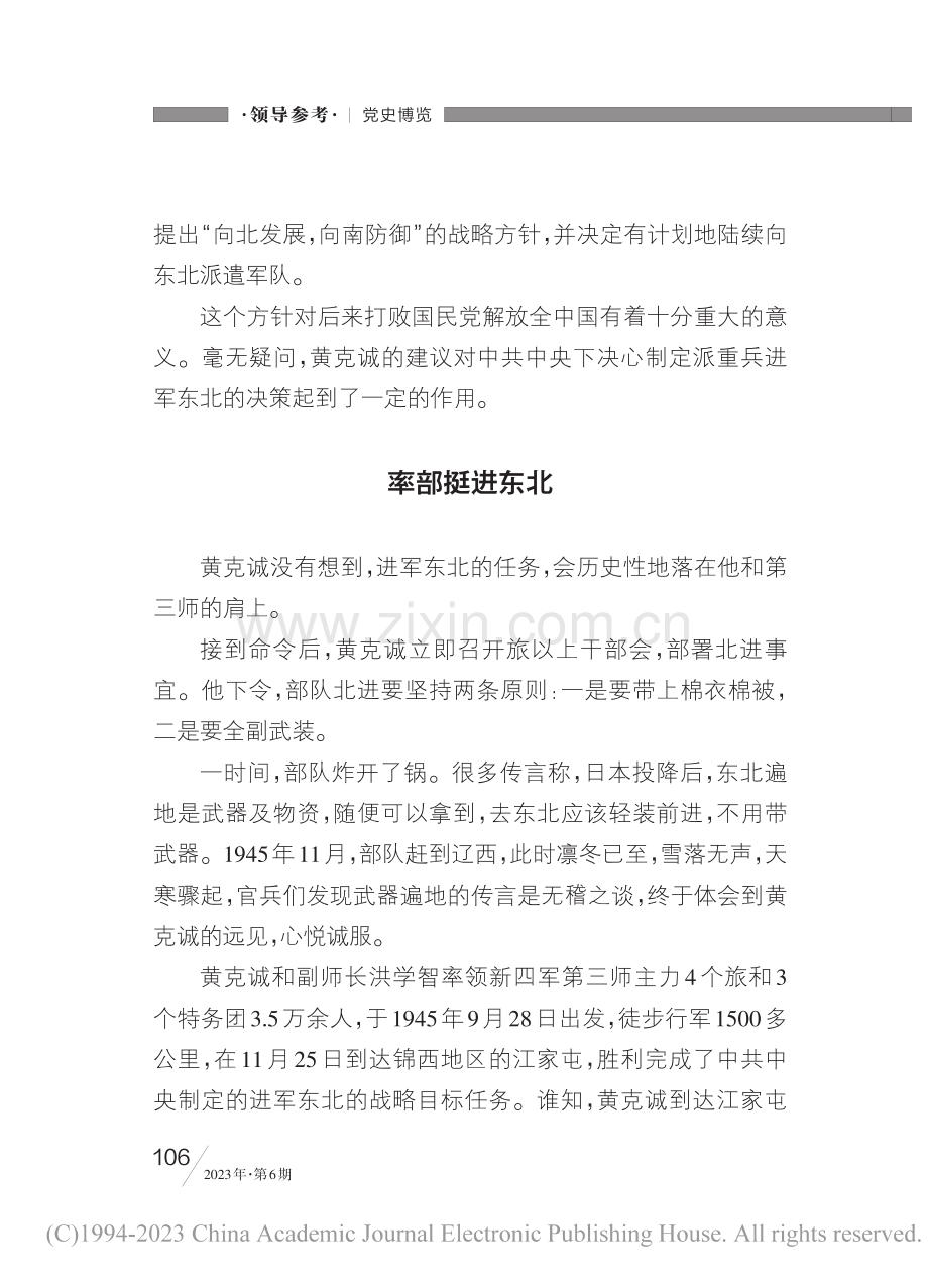 黄克诚讲真话敢建言_王子君.pdf_第3页