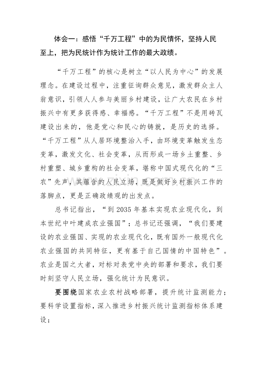 两篇：浙江“千万工程”经验研讨发言学习体会范文.docx_第2页