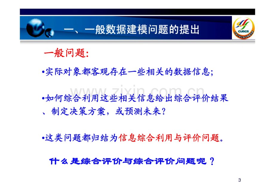 数学建模评价模型方法.pdf_第3页