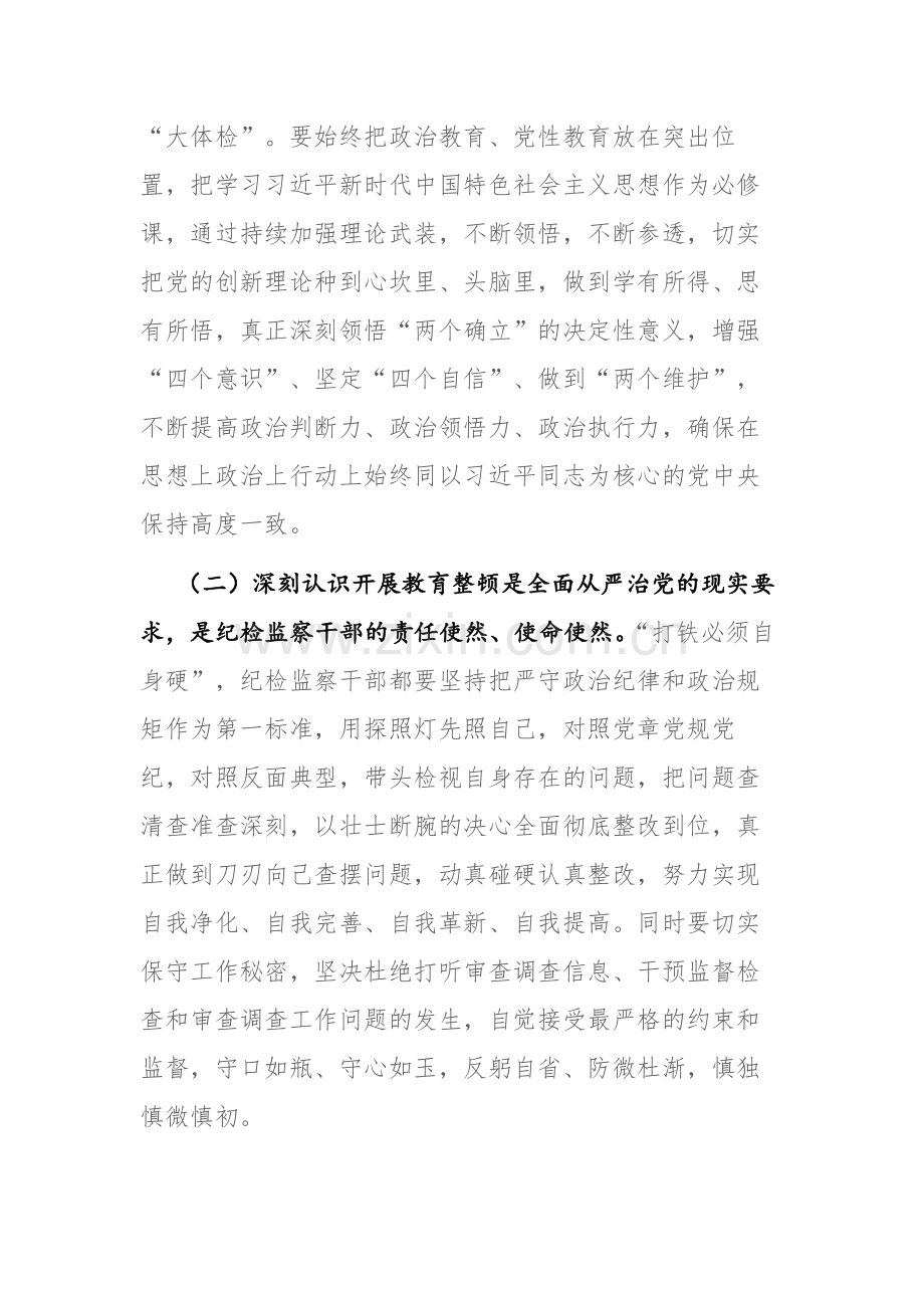 四篇：纪检监察干部队伍教育整顿“六个方面”个人检视剖析材料范文.docx_第2页