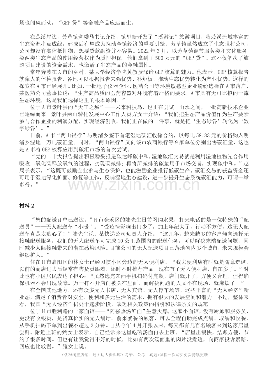 2023年国家公务员考试申论试题（行政执法卷）及参考答案.pdf_第2页