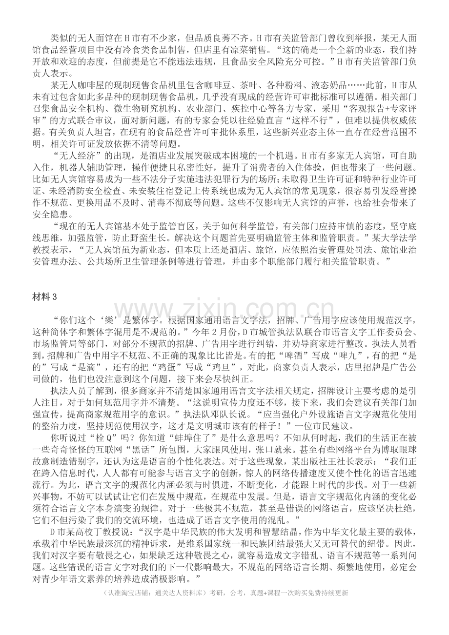 2023年国家公务员考试申论试题（行政执法卷）及参考答案.pdf_第3页