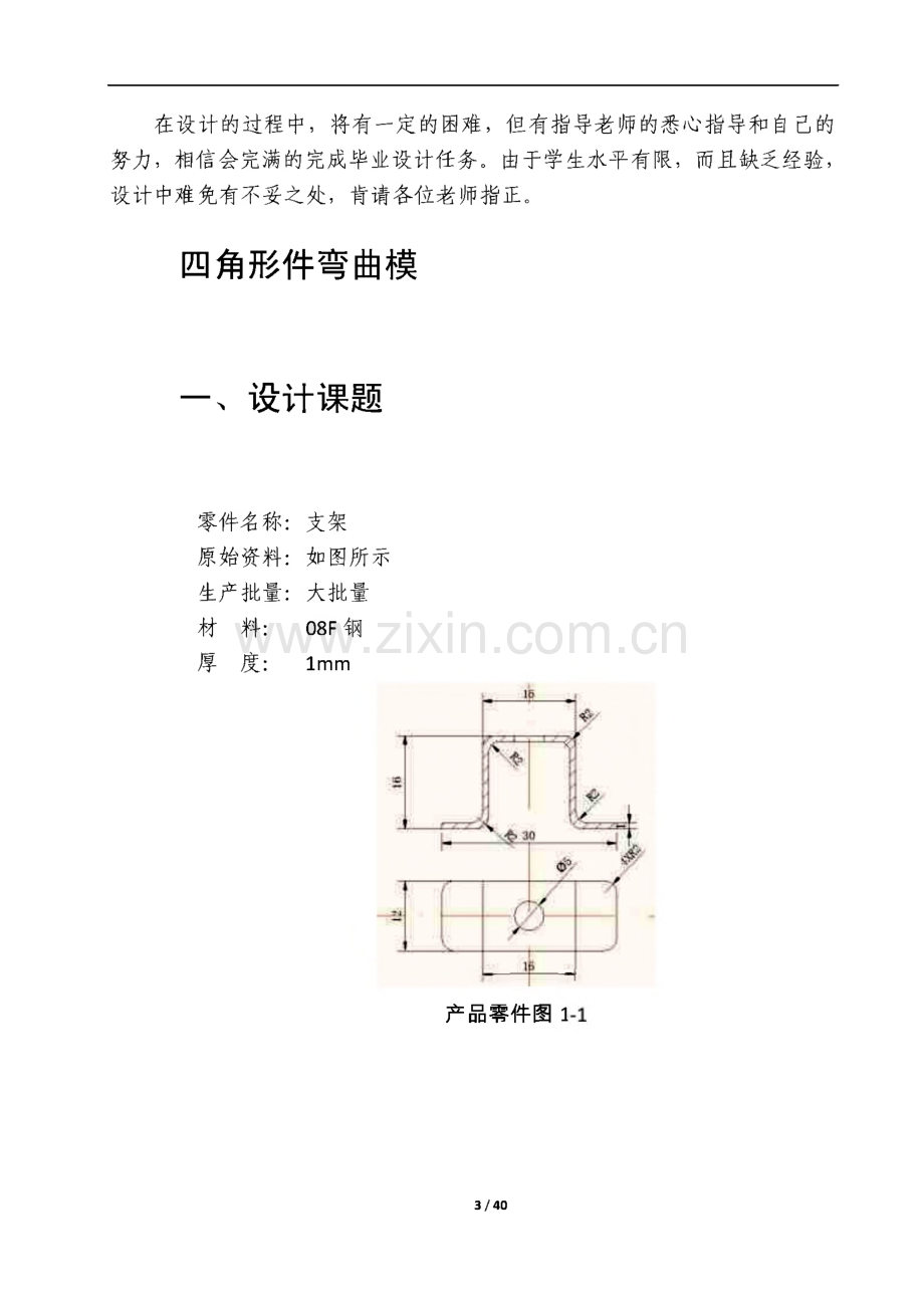 四角形件弯曲模的设计.pdf_第3页