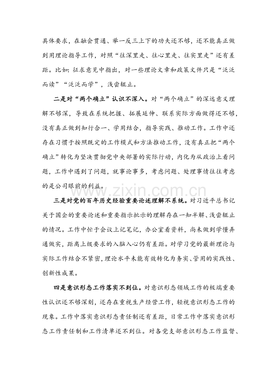 国企党委书记学习教育“五个带头”发言提纲与常务副市长学习教育五个带头对照检查材料【2份供参考】.docx_第2页