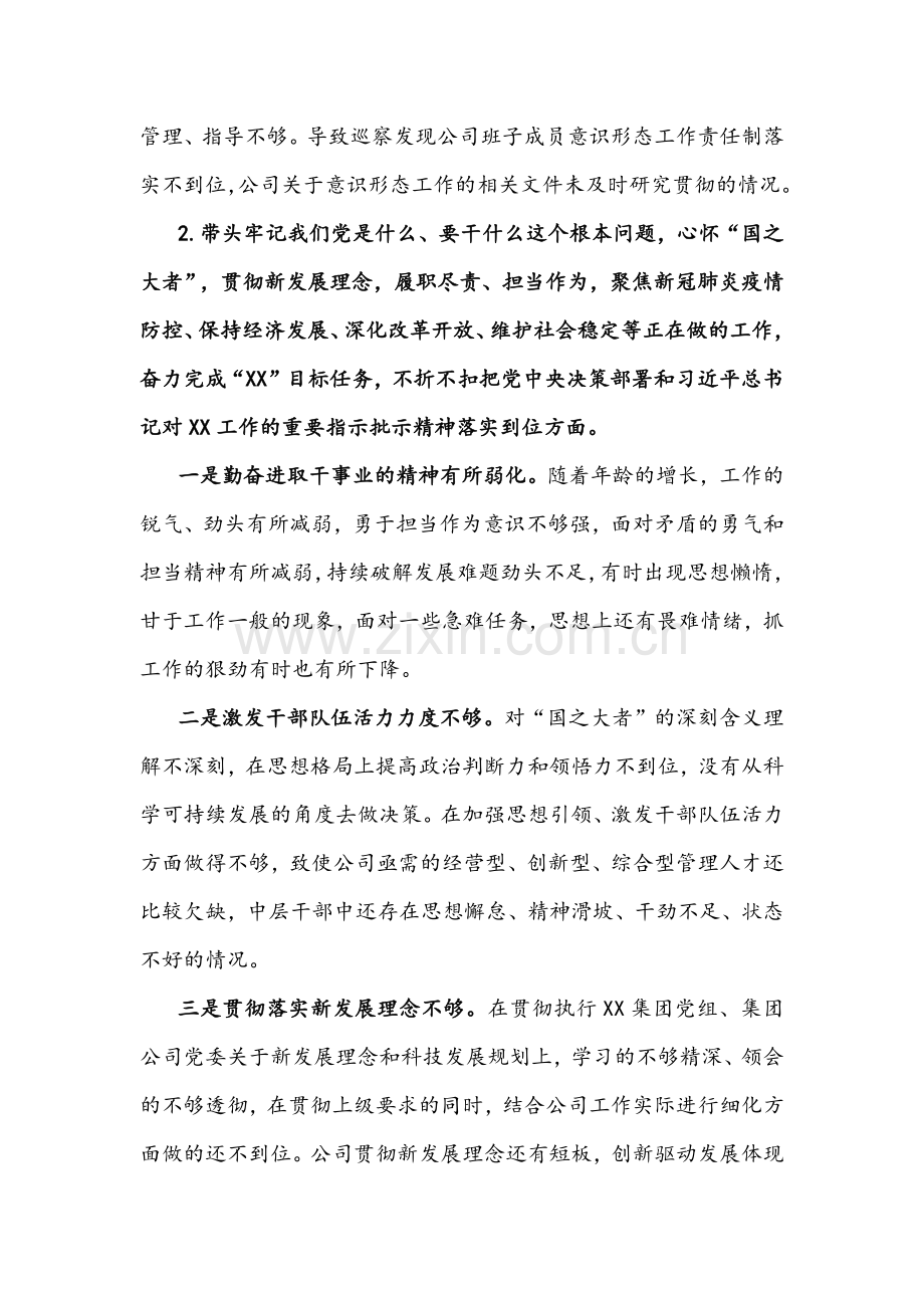 国企党委书记学习教育“五个带头”发言提纲与常务副市长学习教育五个带头对照检查材料【2份供参考】.docx_第3页