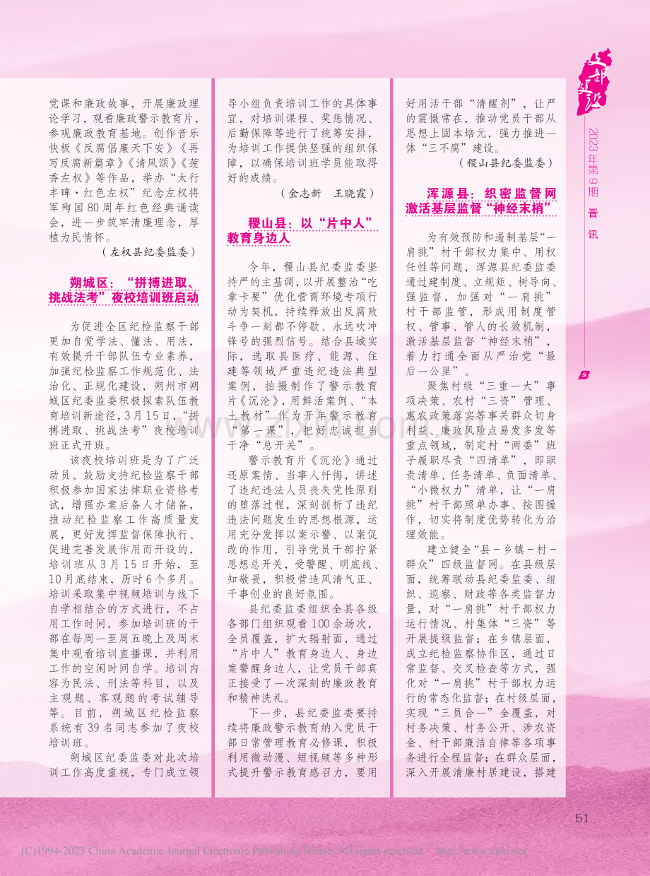 浑源县：织密监督网激活基层监督“神经末梢”.pdf_第1页