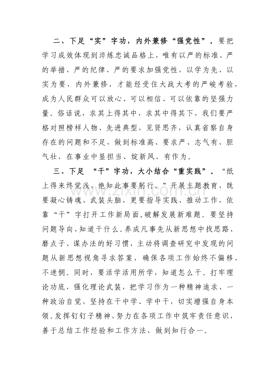 县政府办主题教育心得体会范文4篇.docx_第2页