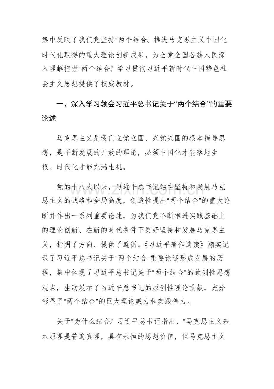 《习近平著作选读》读书心得体会范文（12页）.docx_第2页