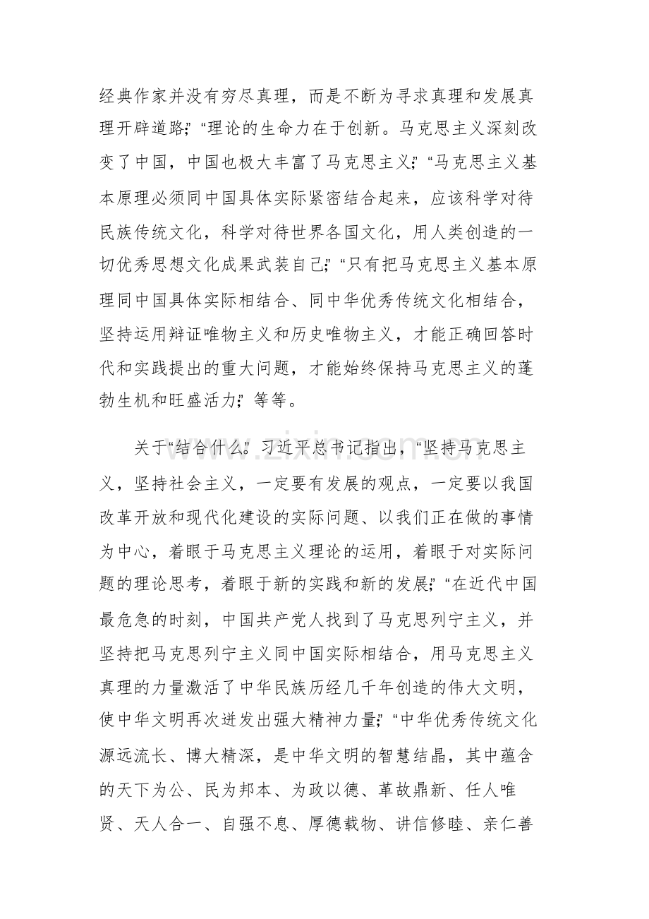 《习近平著作选读》读书心得体会范文（12页）.docx_第3页