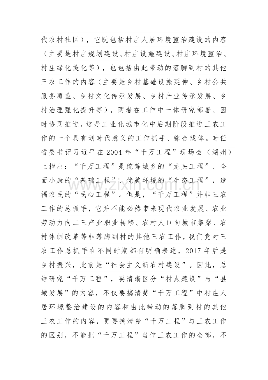 两篇：学习“千万工程”心得体会研讨会交流发言范文.docx_第2页