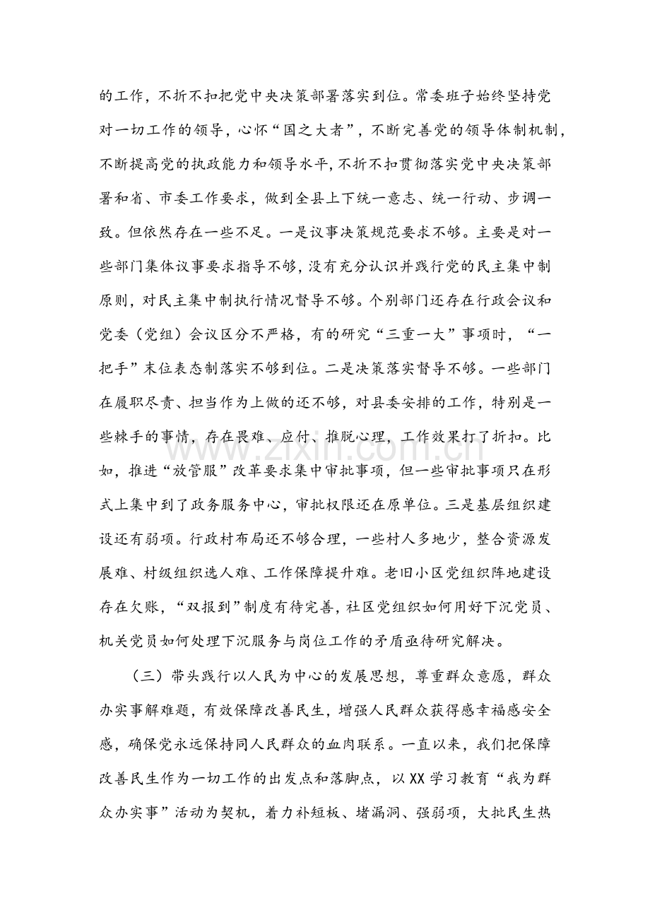 县委常委班子与水利局副局长党史学习教育专题组织生活会“五个带头”对照检查材料两份.docx_第3页