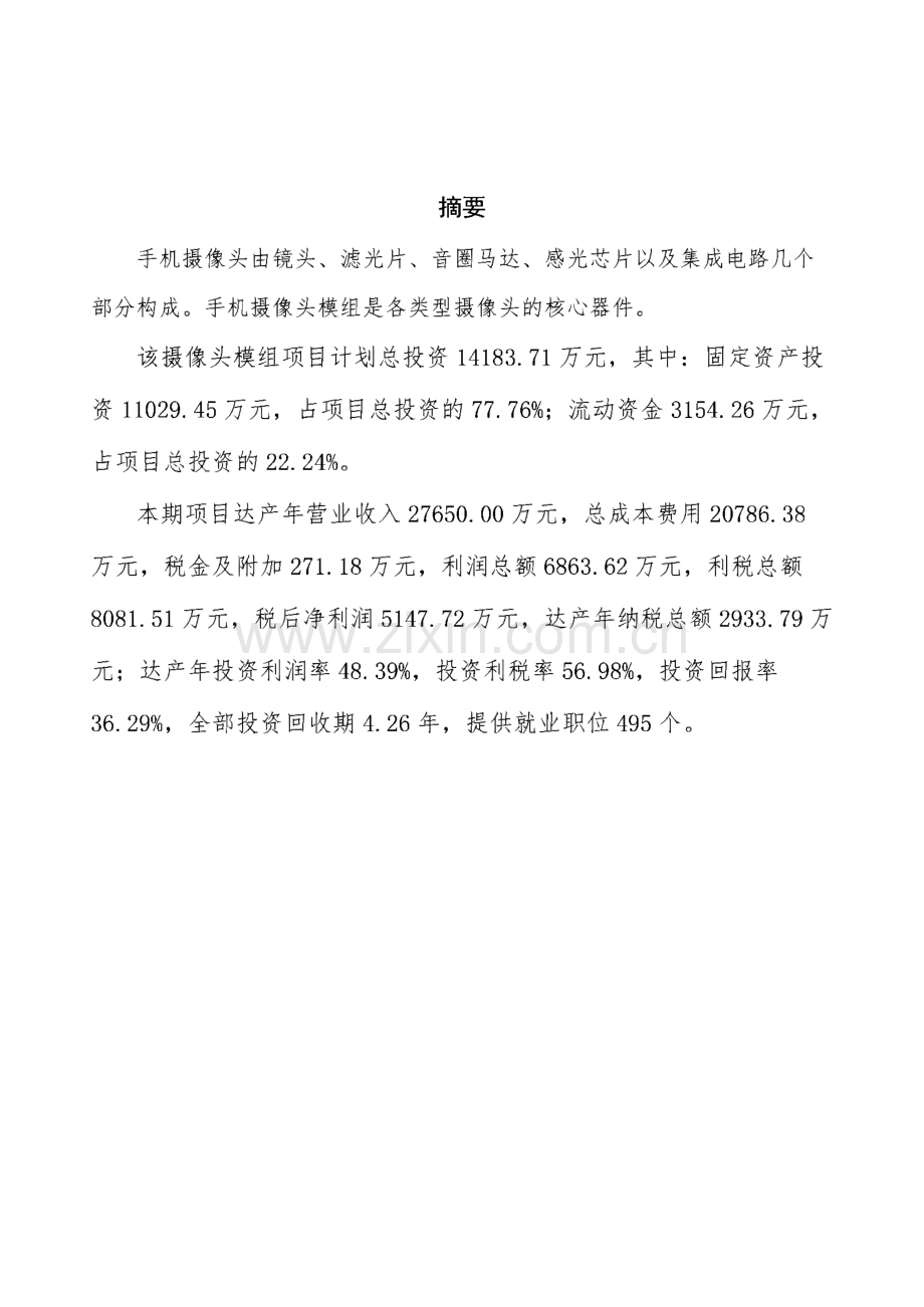 摄像头模组项目规划设计方案模板.pdf_第2页