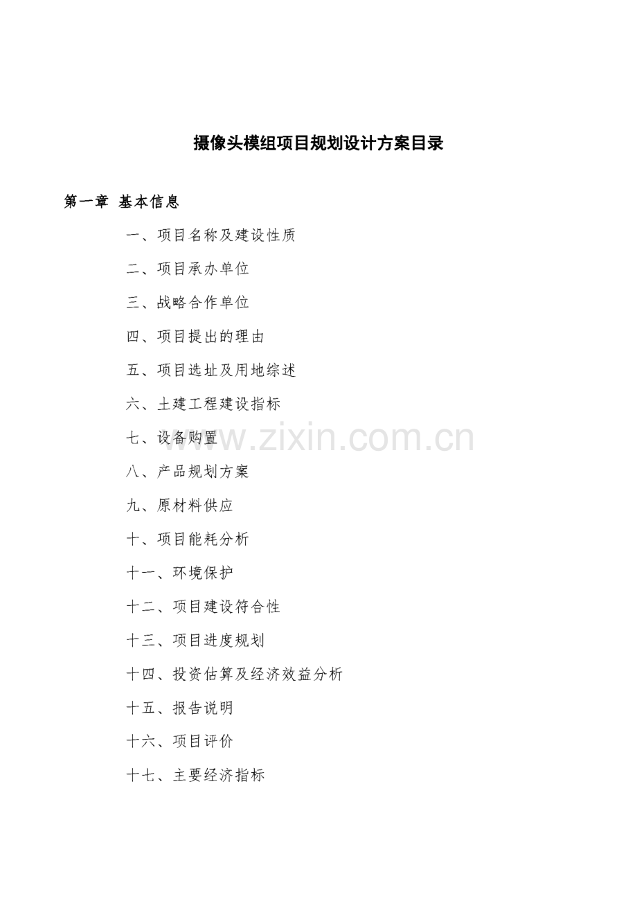 摄像头模组项目规划设计方案模板.pdf_第3页